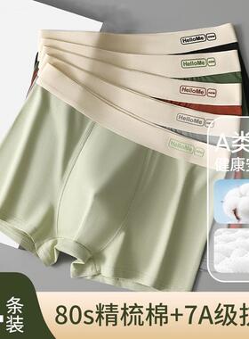 男士内裤男生纯棉抗菌透气四角裤衩男款2024青少年运动平角短裤头