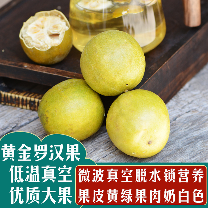 黄金罗汉果广西永福真空低温大果9个小包装花茶桂林特产罗汉果干