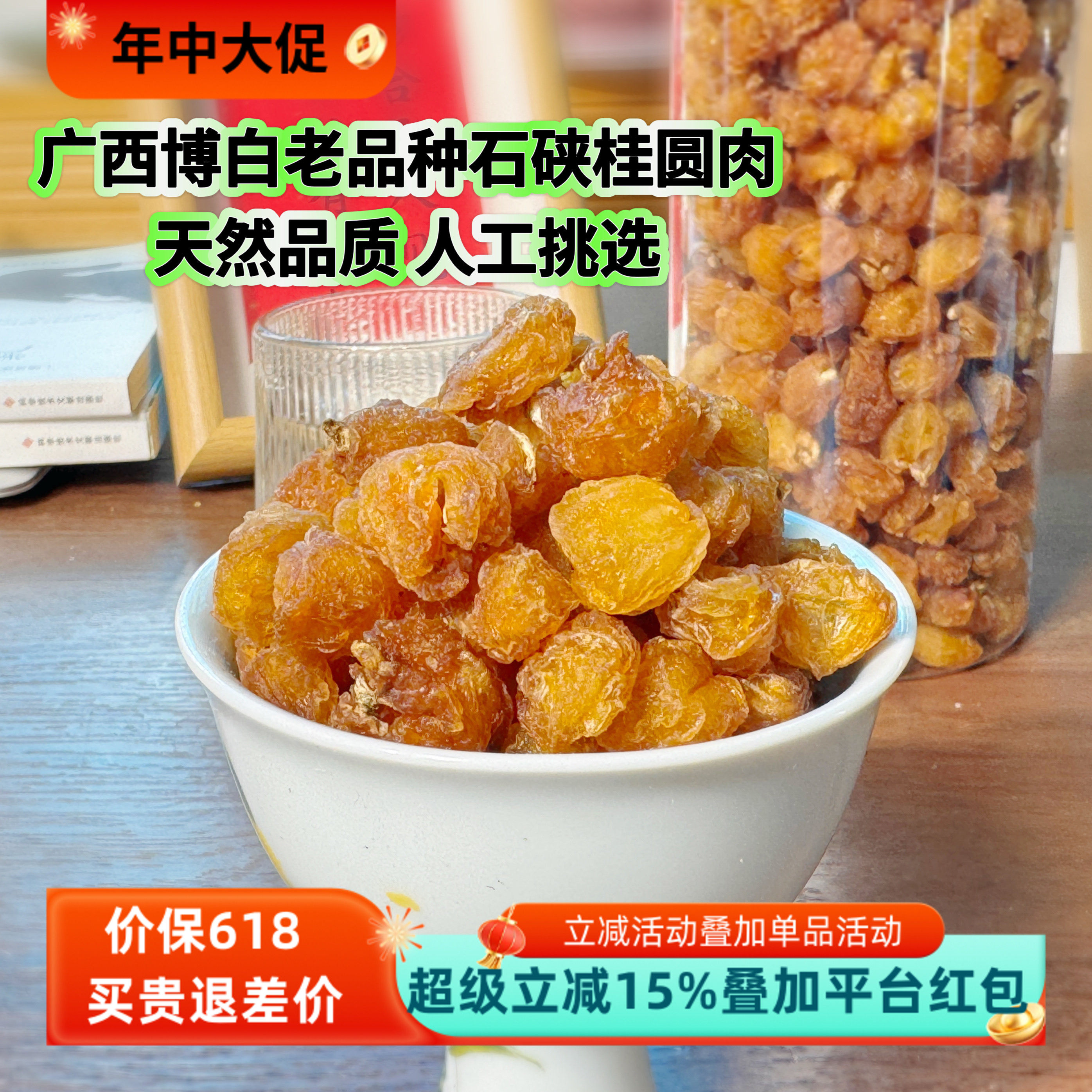 广西博白桂圆肉400g 无核无硫石硖龙眼干 煲汤煮粥泡茶食材