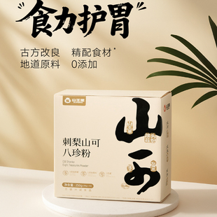 山王果刺梨冻干粉山药薏米茯苓芡实莲子猴头菇白扁豆刺梨粉八珍粉