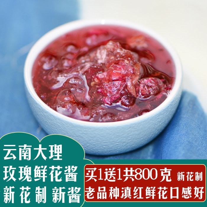 云南大理玫瑰酱手工玫瑰花酱买1送1冰粉鲜花饼馅料蜂蜜玫瑰糖果酱