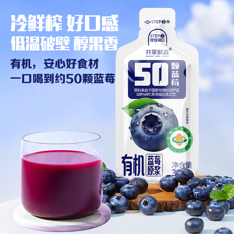 有机蓝莓原浆/共享鲜森蓝莓原浆无添加原汁花青素对眼睛好15袋/包