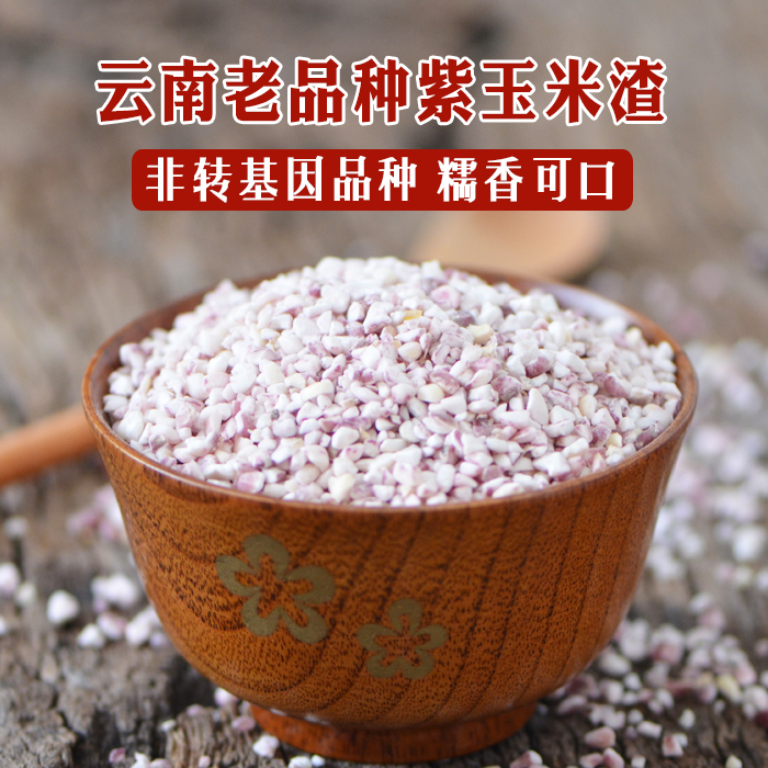 老品种糯玉米渣新货450g*3紫色粘玉米糁碴子杂粮粥苞谷饭黏玉米粒-封面