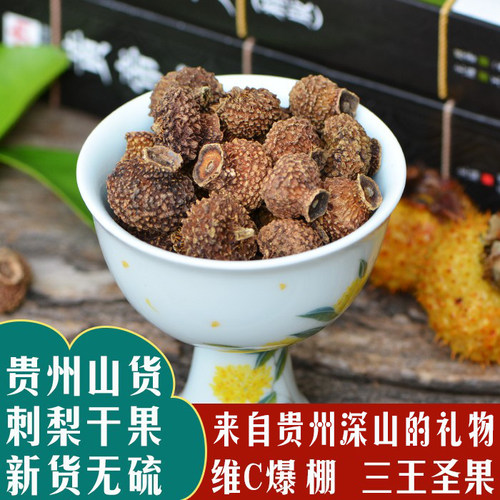 贵州刺梨干250g 手工脱刺无硫手选干果 泡水泡茶搭配桑葚