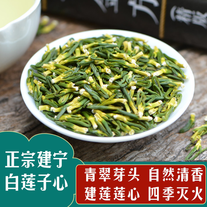 正品莲心子茶建莲手工特选无硫150g泡水配枸杞菊花下心火白莲芯茶