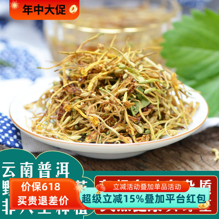 深山野生金银花配菊花消热婴儿洗澡85g云南晒干天然花茶叶滇银花