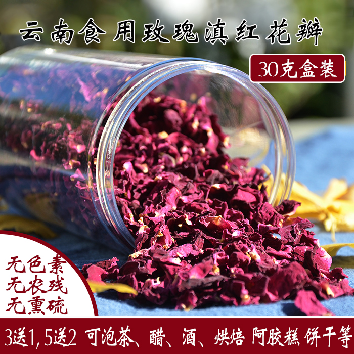 雲南玫瑰花茶幹玫瑰可食用玫瑰花瓣幹罐裝烘焙做醬醋茶阿膠牛軋糖在類目 茶, 代用/花草/水果/再加工茶, 代用/花草茶中 - 來自Buy2taobao.com提供專業的淘寶代購服務