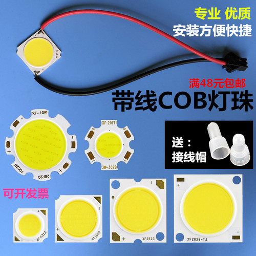 带线COB灯珠面光源灯片灯珠贴片