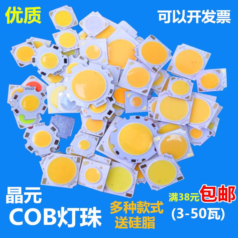 COB灯珠灯蕊面光源轨道灯灯芯