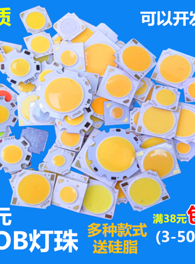 ledcob灯珠芯片面光源lxy1919轨道灯射灯3035W灯芯灯片灯胆LM003