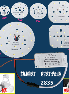 led2835轨道灯射灯光源灯珠板灯盘3W5W7W12W9W15W18W暖黄光发光板