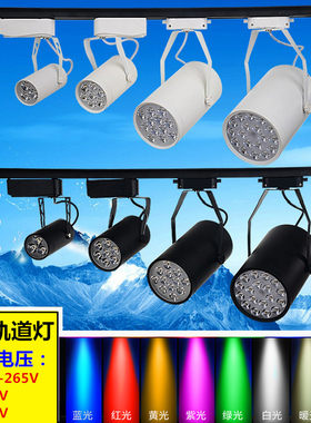 LED轨道灯暖黄光红光蓝光射灯