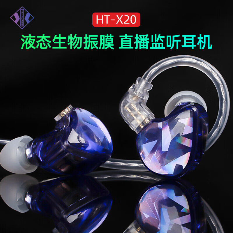 韩湘子HT-X20入耳式有线监听耳机直播主播声卡专用隔音降噪舒适