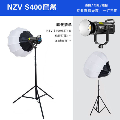 NZV S400直播灯补光灯美颜灯400W高亮97+显色直播间搭建主播用现
