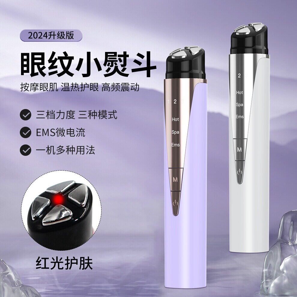EMS微电流导入美容仪美眼仪部按摩震动彩光加热敷黑眼圈眼袋神器
