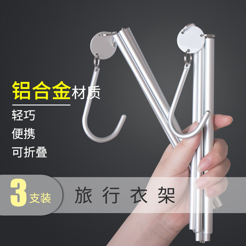 可折叠衣架便携式旅游出