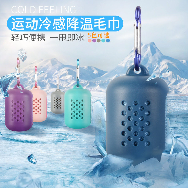 便携硅胶冷感毛巾速干冰