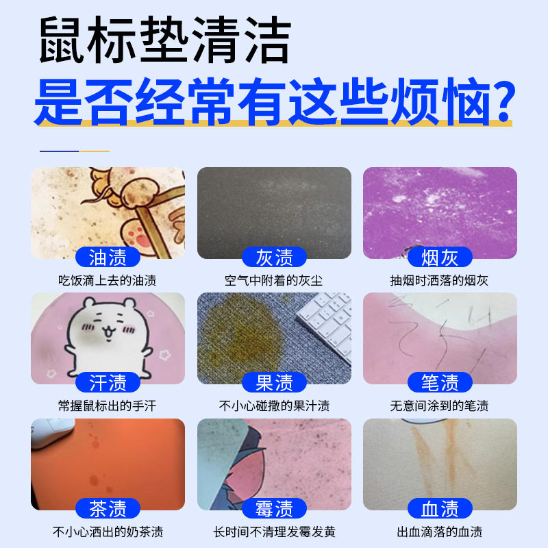 鼠标垫干洗剂办公桌垫电