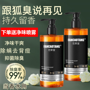 qu狐臭沐浴露持久留香抑菌qu臭zhi汗臭香体净味腋下除异味清爽男