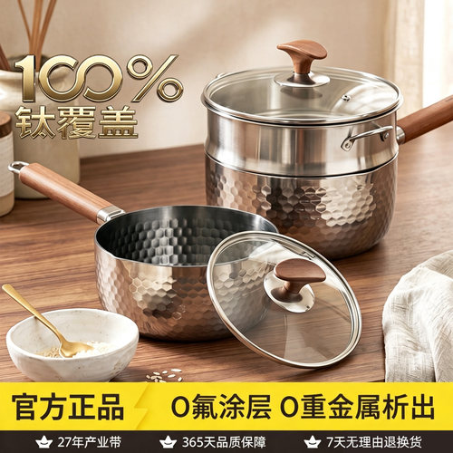 100%覆钛无氟雪平奶锅一人食