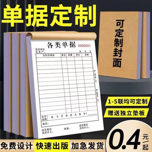 单据定制专业印刷厂家