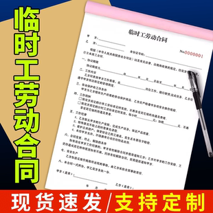 人才市场通用A4临时工劳动合同书人事行政劳务派遣公司二联单定做