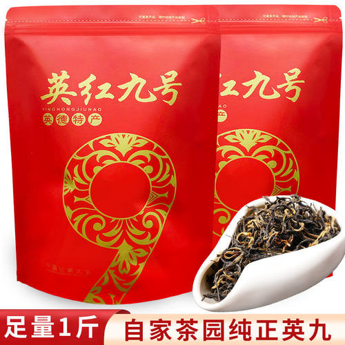 【口粮好茶】英德特产红茶英红九号红茶浓香型红茶 茶英红9号2026