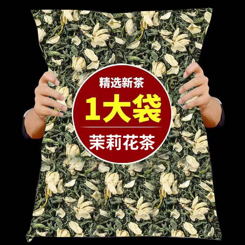 2025年新茶特浓香茉莉花新茶叶广西茉莉花果耐泡型散装级茶办公室,茶,茉莉花茶,淘宝优惠券,粉丝福利购,淘宝优惠卷