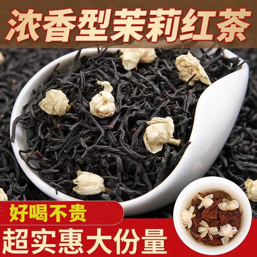 正宗茉莉红茶2023新茶