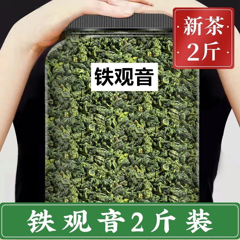 铁观音茶叶 2024新茶正宗味道兰花香型乌龙茶 大桶实惠桶装