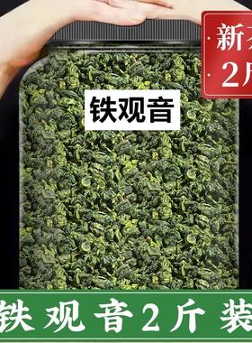 铁观音茶叶 2026新茶正宗味道兰花香型乌龙茶 大桶实惠桶装