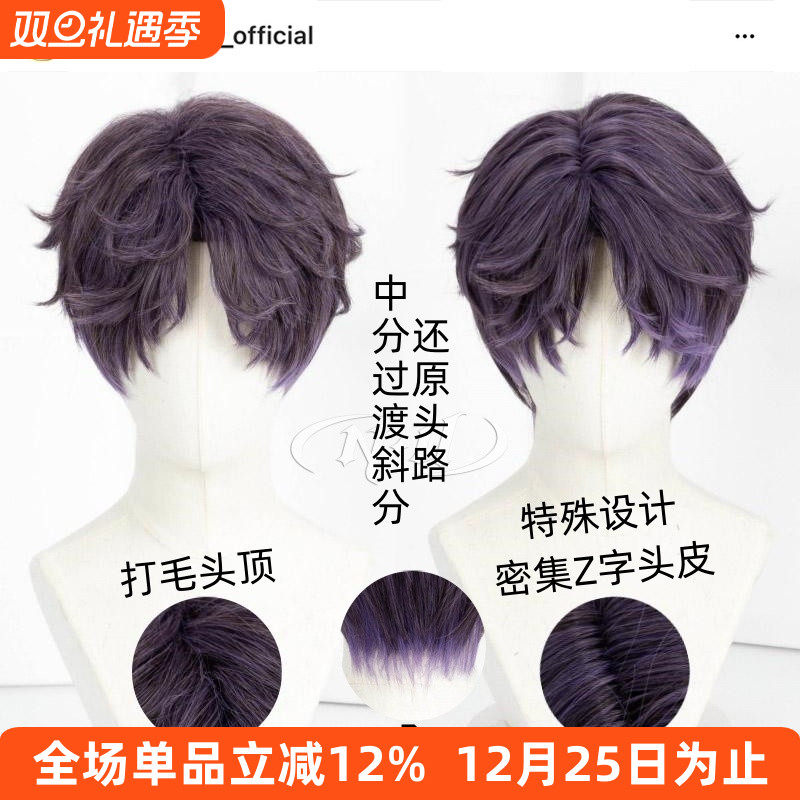 ND家】祁煜 恋与深空 角色款cos假发 还原挑染头皮打毛