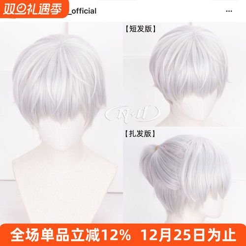 无需修剪！齐司礼可日常假发