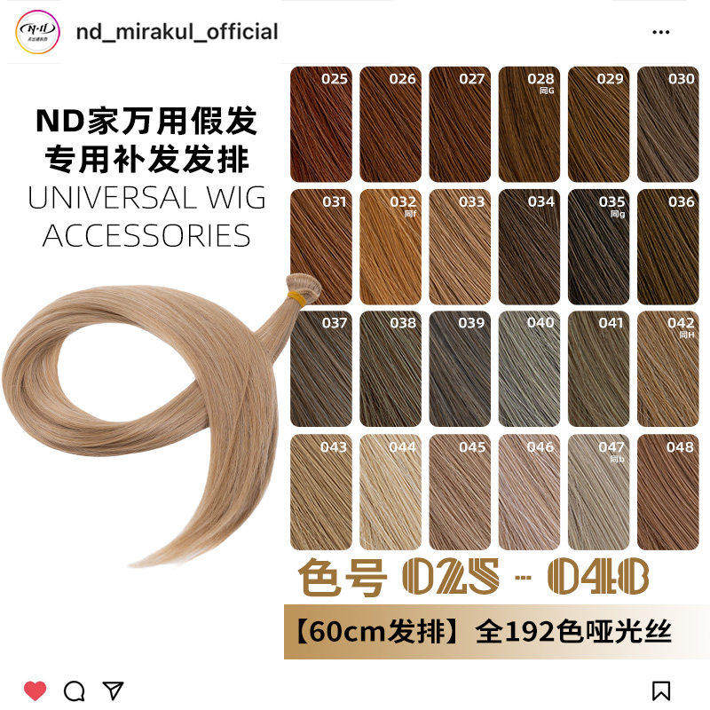 ND家毛娘万用发排025-048色cos假发料发片褐红黄青棕茶色亚麻bjd
