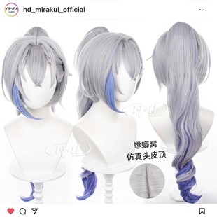 cos假发 ND家 角色款 崩坏星穹铁道 螺旋卷渐变 银狼