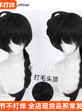 ND家】早乙女乱马 乱马1/2 角色款cos假发黑色款