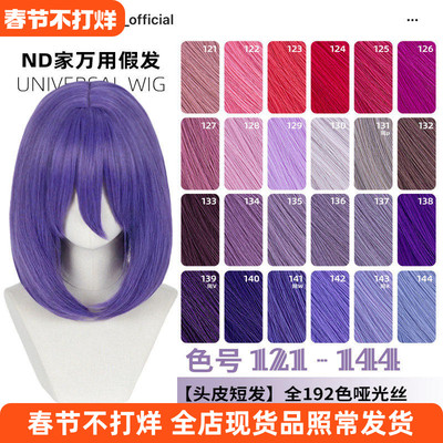 ND家万用40cm内扣中长发121-144色头窝头皮cos假发玫紫红粉蓝香芋