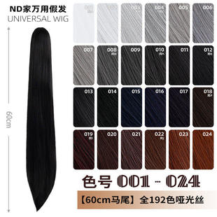 ND家60cm虎口夹马尾万用001-096色cos假发单双黑灰白金黄棕褐橘粉