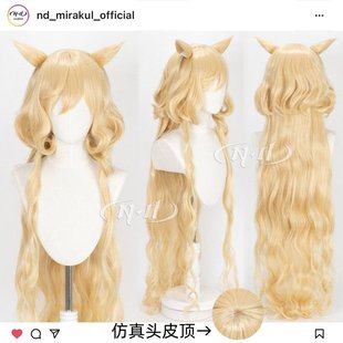 明日方舟cos假发 超长120cm ND家 薇薇安娜·德罗斯特