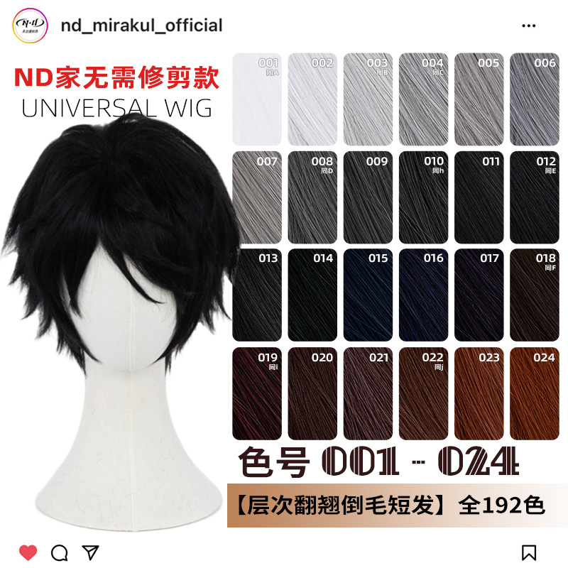 ND家万用层次翻翘倒毛短发001-024色cos假发银灰白黑棕褐