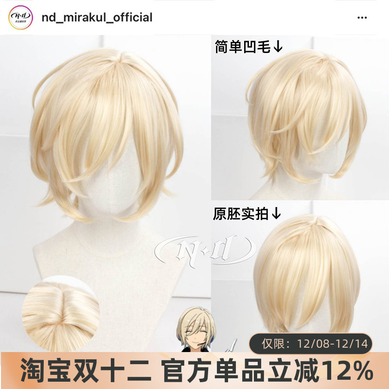 无需修剪！天祥院英智造型款假发