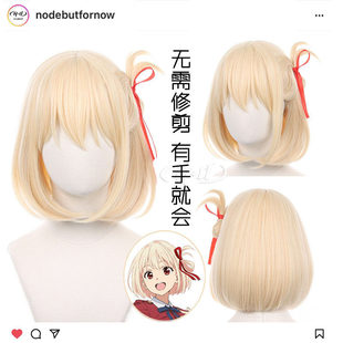 锦木千束 角色款 Lycoris 莉可丽丝 cos假发 Recoil ND家