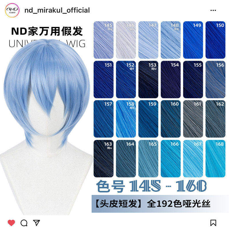 ND家万用头皮顶MSN短发145-168色cos假发深浅湖水靛蓝紫青兰收脸