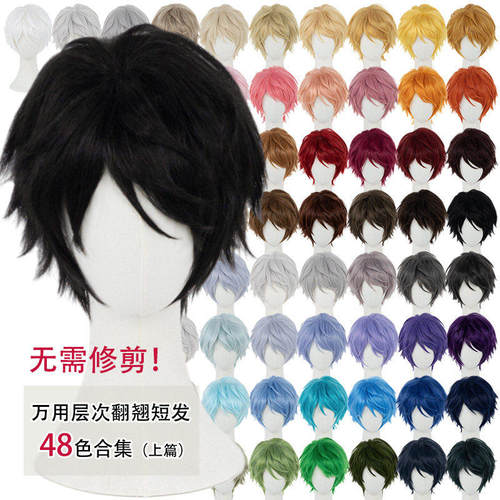 ND家毛娘万用48色层次翻翘倒毛短发上篇cos假发反翘打毛