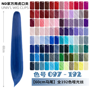 192色cos假发单双浅红粉玫烟紫蓝青绿初音 ND家60cm虎口夹万用097