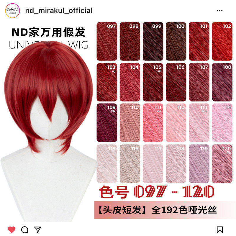 ND家万用头皮顶MSN短发097-120色cos假发深浅朱红粉桃白烟紫收脸