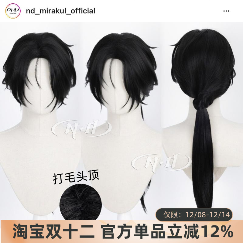 ND家】江晏 燕云十六声 角色款cos假发 古装男汉服万用