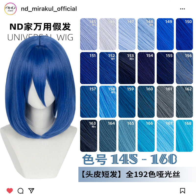 ND家万用40cm内扣中长发145-168色头窝头皮cos假发湖水靛蓝紫青蓝