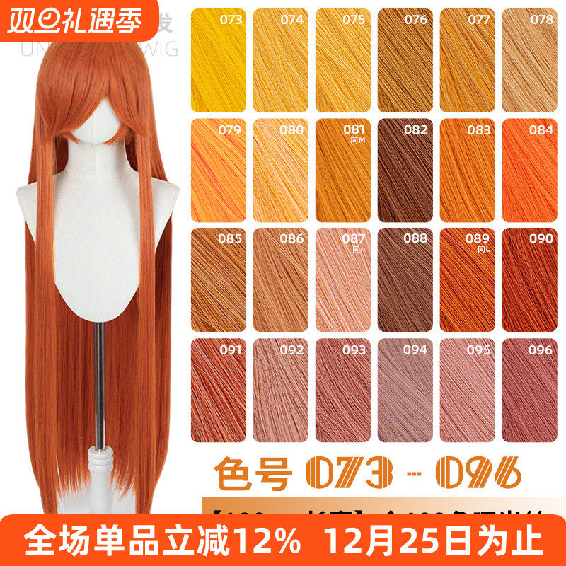 ND家毛娘万用100cm1米长直发073-096色cos假发橙橘黄金烟粉绯棕朱