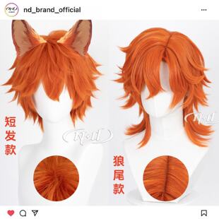 ND家】尼克狐尼克拟人 疯狂动物城2 Nick Wilde 头窝狼尾 cos假发